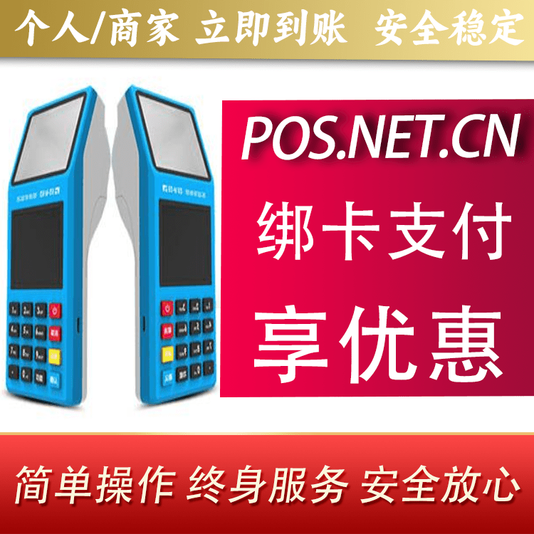 来宾拉卡拉超级收款宝POS机