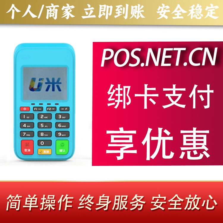 来宾U米电签
