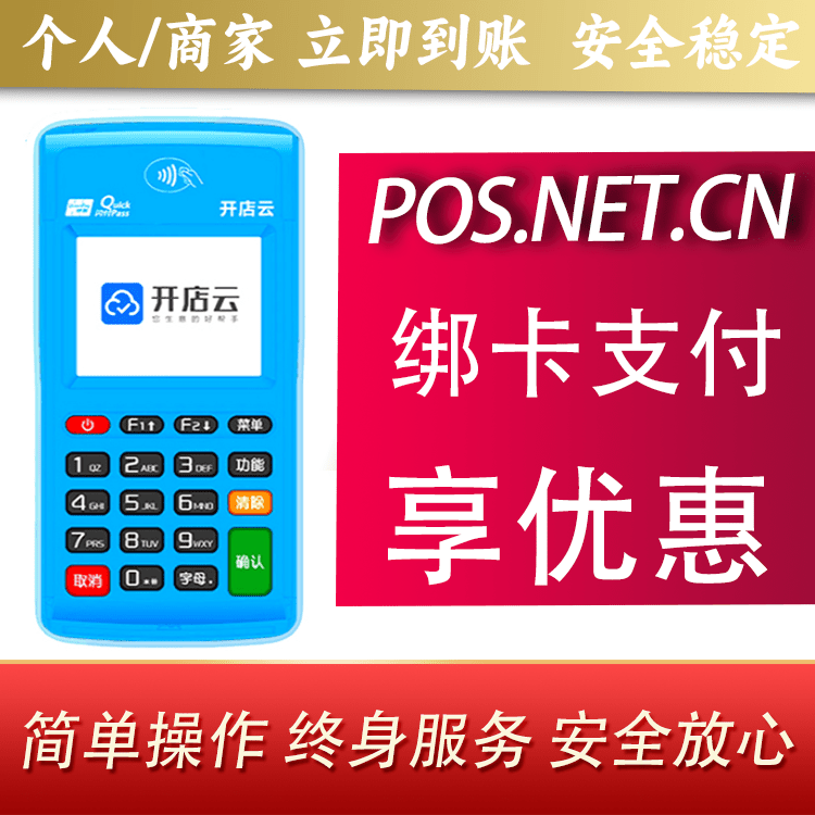 来宾开店云电签pos