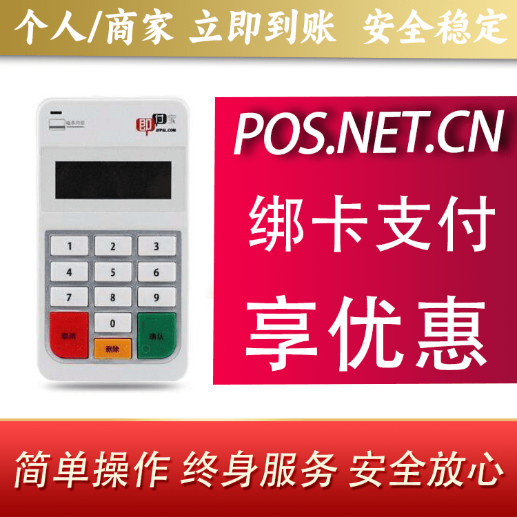 来宾即付宝电签POS
