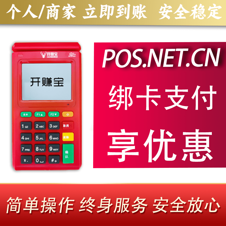 来宾开赚宝电签POS机