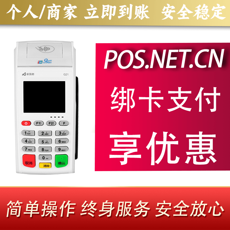 来宾海科无线pos