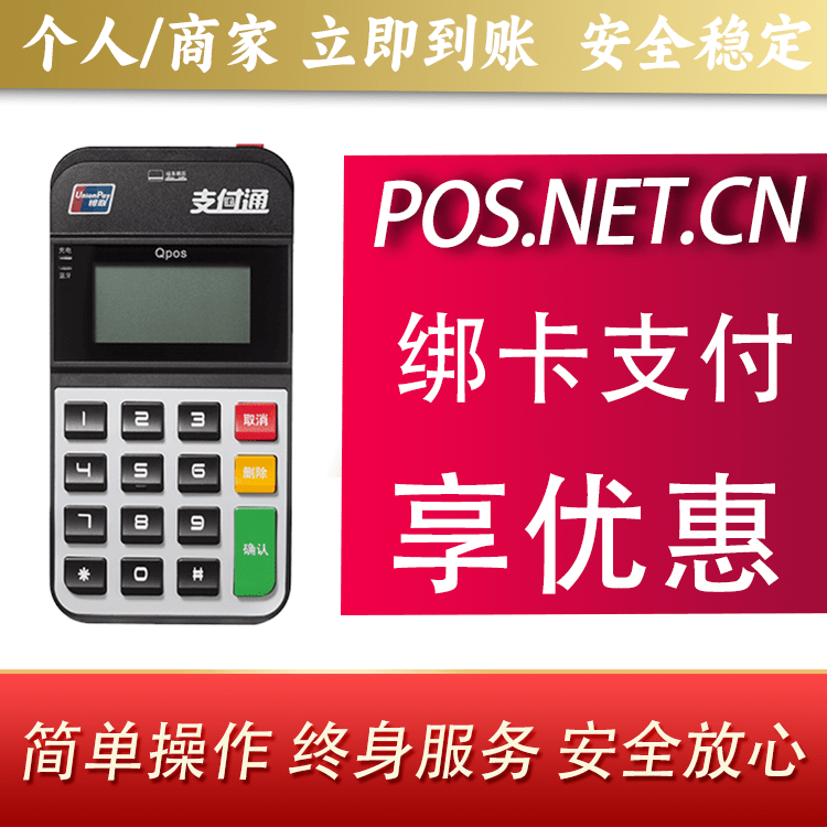 来宾海科Qpos