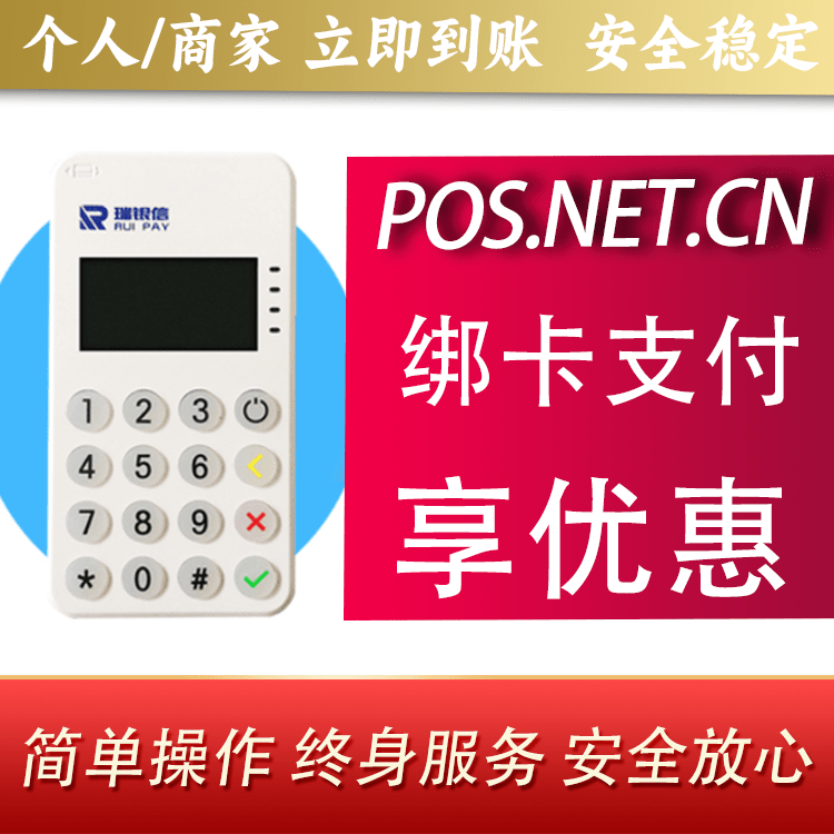 来宾瑞银信MPOS