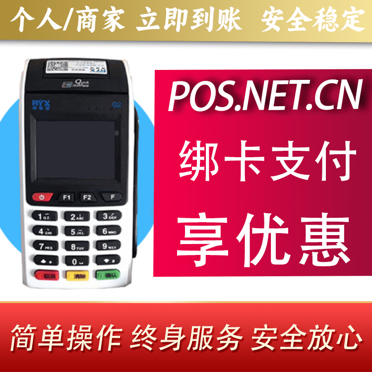 来宾瑞银信大POS