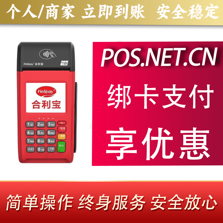 来宾合利宝大POS