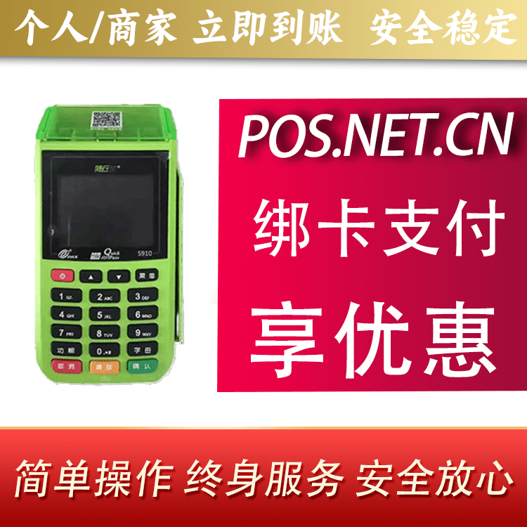 来宾随行付大POS
