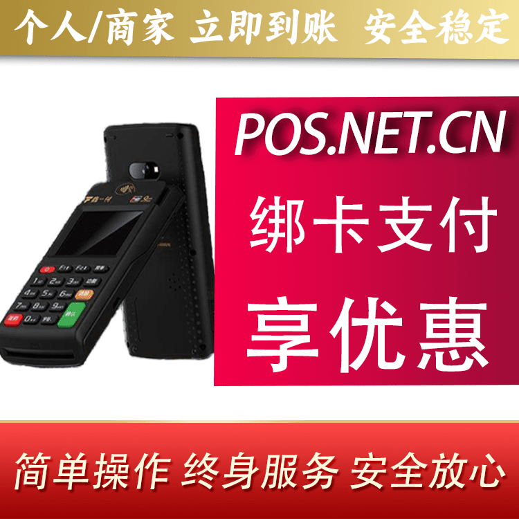来宾鑫一付智能POS