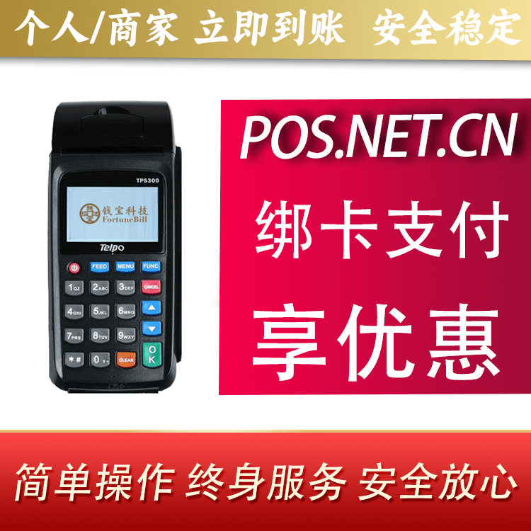 来宾钱宝大POS