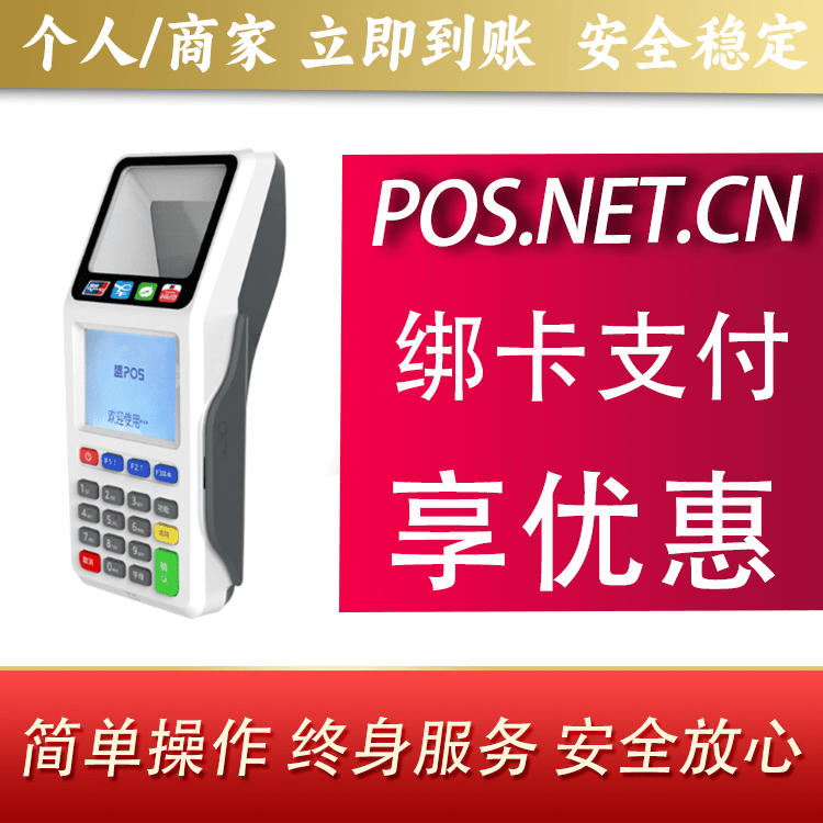 来宾超级盛POS智能