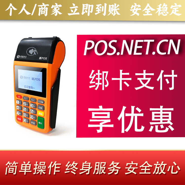 来宾盛POS