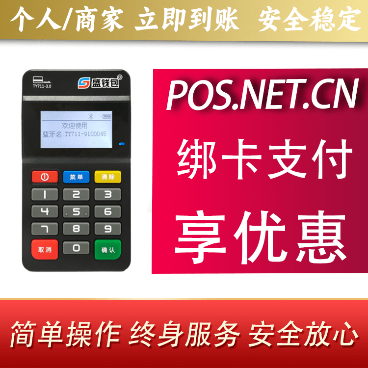来宾盛钱包MPOS