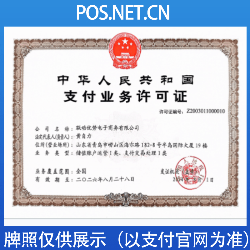 来宾联动优势支付牌照