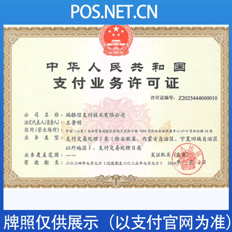 来宾瑞银信支付牌照
