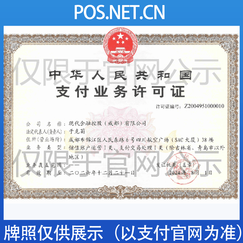 来宾现代金控支付牌照