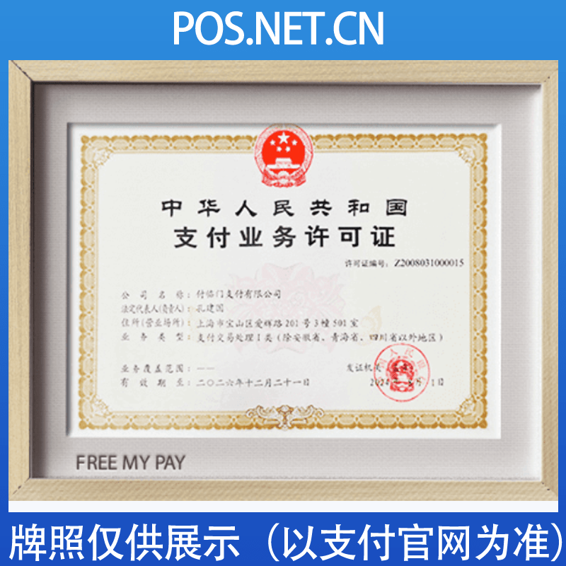 来宾付临门支付牌照