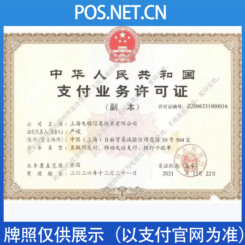 来宾电银信息支付牌照