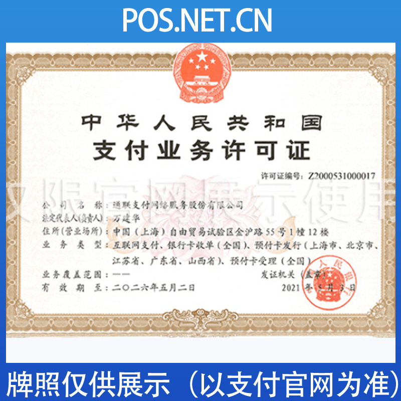 来宾通联支付牌照