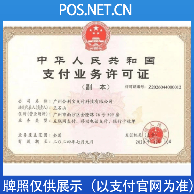 来宾合利宝支付牌照